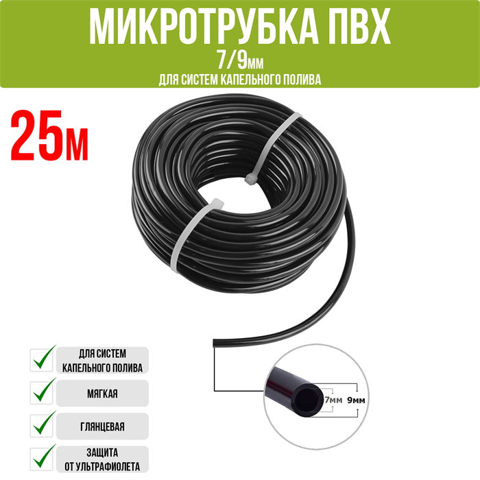 Трубка ПВХ 7/9мм, мягкая (Бухта 25) PVC79.25 - фото 57520