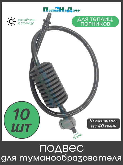 Подвесы для туманообразователя, разбрызгивателя, фогера. Упаковка 10 штук. HMS02.10 - фото 59937