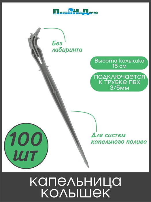 Cтрелка для капельницы без лабиринта 15 см (подключается к трубке 3/5мм) . Упаковка 100 шт. 2151.100