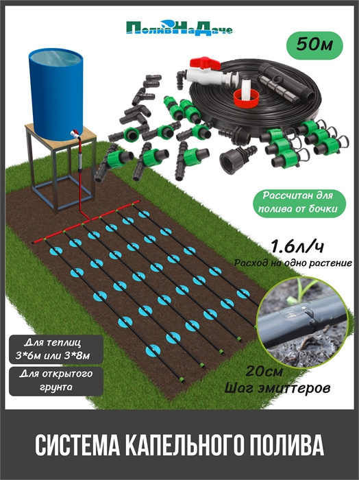 Набор полива с капельной лентой на 250 растений. 50м, 6 линий. Модель GS.002A GS.002A