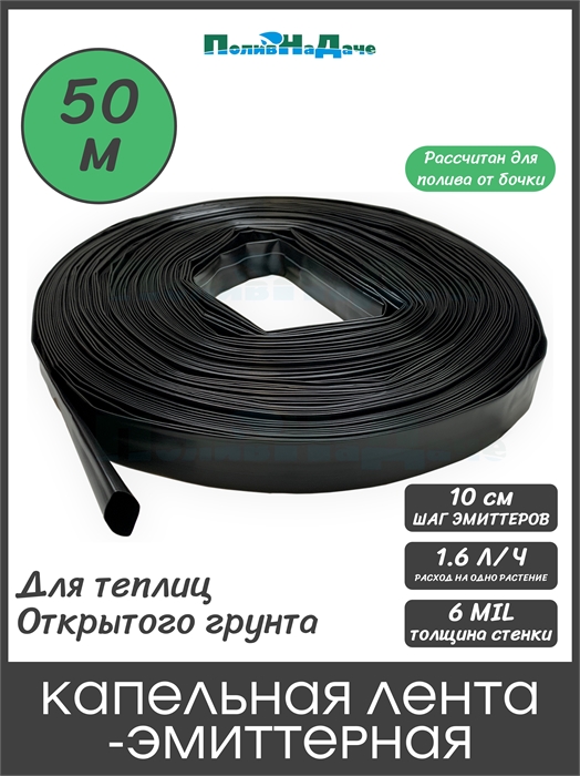 Капельная лента эмиттерная Neo-Drip P16мм 6mil, шаг 10, 1,60л/ч (намотка 50м) P160610160.50 - фото 60721