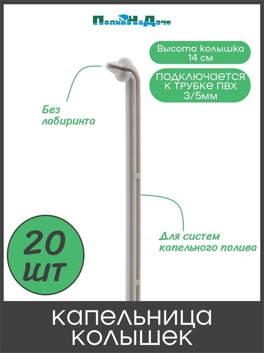 Cтрелка для капельницы, без лабиринта (подключается к трубке ПВХ3/5мм). Упаковка 20 шт. Артикул: 2100H.20 2100H.20