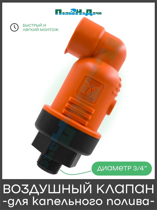 Воздушный клапан 3/4". Артикул: AV0120B AV0120B