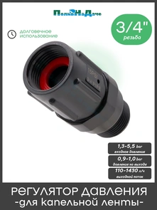 {{photo.Alt || photo.Description || 'Регулятор давления 3/4"внут х 3/4"нар 15PSI (1,03bar). Артикул: PR013415P'}}