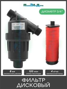 {{photo.Alt || photo.Description || 'Фильтр, 3/4" нар х 3/4" нар, дисковый 120 mesh. Артикул: 1725D120MBT'}}