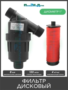 {{photo.Alt || photo.Description || 'Фильтр, 1" нар х 1" нар, дисковый 120 mesh. Артикул: 1732D120MBT'}}