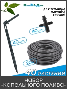 {{productViewItem.photos[photoViewList.activeNavIndex].Alt || productViewItem.photos[photoViewList.activeNavIndex].Description || 'Набор капельного полива на 40 растений для парника, теплицы, грядок, с резьбовым адаптером. Модель: GS.40.5220'}}