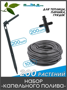 {{productViewItem.photos[photoViewList.activeNavIndex].Alt || productViewItem.photos[photoViewList.activeNavIndex].Description || 'Набор капельного полива на 200 растений для парника, теплицы, грядок, с резьбовым адаптером. Модель: GS.200.5220'}}