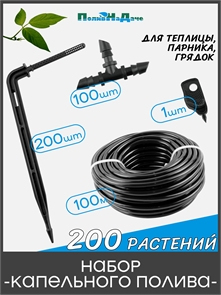 {{productViewItem.photos[photoViewList.activeNavIndex].Alt || productViewItem.photos[photoViewList.activeNavIndex].Description || 'Набор капельного полива на 200 растений для парника, теплицы, грядок. Модель: GS.200.TC35'}}