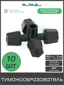 {{productViewItem.photos[photoViewList.activeNavIndex].Alt || productViewItem.photos[photoViewList.activeNavIndex].Description || 'Туманообразователь для теплиц,  фоггер,  разбрызгиватель, дождеватель на 4 форсункиэ. Упаковка 10 шт.'}}