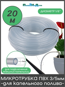{{productViewItem.photos[photoViewList.activeNavIndex].Alt || productViewItem.photos[photoViewList.activeNavIndex].Description || 'Микротрубка ПВХ 3/5 мм, прозрачная, для подключения внешних капельниц (Бухта 20м)'}}