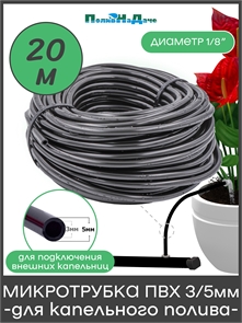 {{productViewItem.photos[photoViewList.activeNavIndex].Alt || productViewItem.photos[photoViewList.activeNavIndex].Description || 'Микротрубка ПВХ мягкая трубка 3/5мм, для подключения внешних капельниц, 3 bar (Бухта 20м)'}}