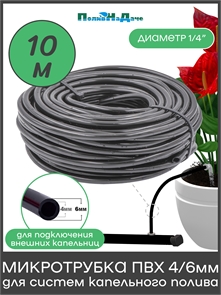 {{productViewItem.photos[photoViewList.activeNavIndex].Alt || productViewItem.photos[photoViewList.activeNavIndex].Description || 'Трубка (шланг) ПВХ 4/6мм для систем капельного полива (бухта 10 м)'}}