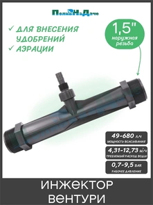 {{photo.Alt || photo.Description || 'Инжектор Вентури 1-1/2". Артикул: VI0132H'}}