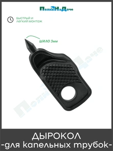 {{photo.Alt || photo.Description || 'Дырокол для капельниц. Артикул: PD0104'}}