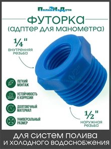{{photo.Alt || photo.Description || 'Футорка (адаптер) для манометра 1/4" х 1/2" . Артикул: AM011412'}}