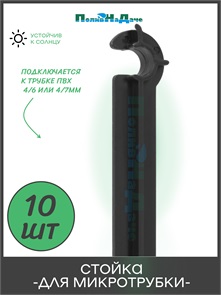 {{photo.Alt || photo.Description || 'Стойка для трубки 7мм, высота 20см. Упаковка 10 шт. Артикул: SS0420.10'}}