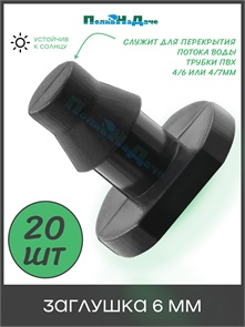 {{photo.Alt || photo.Description || 'Заглушка, 6мм. Упаковка 20 шт. Артикул: 5205.20'}}