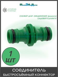 {{photo.Alt || photo.Description || 'Соединитель быстросъемный коннектор. Артикул: HC0324'}}