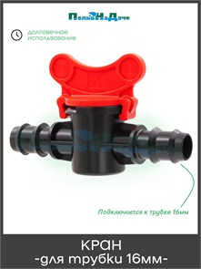 {{photo.Alt || photo.Description || 'Кран проходной для трубки 16мм. Артикул: MV0116'}}