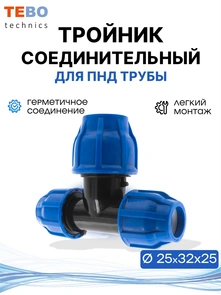 {{photo.Alt || photo.Description || 'Тройник ПНД 25х32х25 переходной'}}