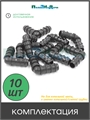Коннектор угловой для капельной трубки 16 мм. Упаковка 10 шт. EC0116.10