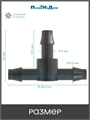 Стартовый тройник (соединитель) для ПВХ трубки (1/4") 4/7мм. Упаковка 40 шт. TC0314B.40