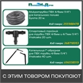 Кран для микротрубки 1/4" (4/7мм) . Упаковка 10 шт MV03061.10