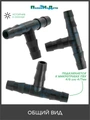 Тройник для ПВХ трубки 4/6 или 4/7мм (1/4"). Упаковка 20 шт. Артикул: TC0414L.20 TC0414L.20