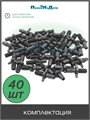 Стартовый резьбовой адаптер для трубки ПВХ 3/5мм. Упаковка 40 шт. 5235.40