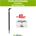Cтрелка для капельницы, без лабиринта (подключается к трубке 3/5мм) - 40шт 2100.40 - фото 58674