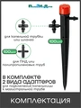 Капельница регулируемая на стойке, 13см, 0-70л/ч. Упаковка 100шт. Артикул: AOD017013H.100 AOD017013H.100