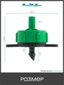 Капельница компенсированная разборная, 1/4", Зелёная, 2л/ч - 0,8-3,2 bar. Упаковка 100 шт. Артикул: PCT0102.P.100 PCT0102.P.100
