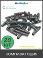 Тройник для трубки 16 мм. Упаковка 20 шт. Артикул: TC0116.20 TC0116.20