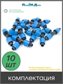 Тройник с поджимом, для капельной трубки 16 мм . Упаковка 10 шт. TC0317.10