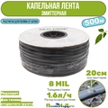 Капельная лента эмиттерная Neo-Drip P16мм 8mil, шаг 20, 1,6л/ч (бухта 500м) NS160820160-500 - фото 59176