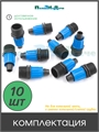 Муфта с поджимом, для капельной трубки 16 мм х 3/4" нар. Упаковка 10 шт. MC021634.10