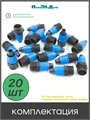 Муфта с поджимом, для капельной трубки 16 мм х 3/4" нар. Упаковка 20 шт MC021634.20
