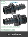 Муфта для капельной трубки 16 мм х 1/2" нар. Упаковка 20 шт MC011612.20