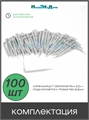 Капельница Г-образная с лабиринтом, 10см, 2,2л/ч, серая (подключается к трубке ПВХ 3/5мм). Упаковка 100шт 2102H.100