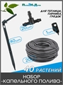 Набор капельного полива на 40 растений для парника, теплицы, грядок GS.40.TCB - фото 59880