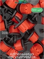 Капельница разборная регулируемая 0-70л/час(1bar) - 500 штук AOD0170B.500 - фото 59986