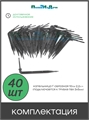 Капельница Г-образная 10см 2,2л/ч (подключается к трубке 3/5мм). Упаковка 40шт 2102B.40