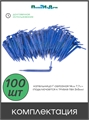 Капельница Г-образная 10см 7,7л/ч синяя (подключается к трубке 3/5мм) Упаковка 100шт. 2104.100