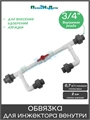 Обвязка для Инжектора Вентури 3/4" BA0134B - фото 60134