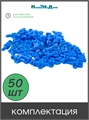 Микроджет рефракционный, сектор полива 90 градусов, синий, радиус 0,9-1,3м, расход 30-55л/ч при давлении 1,5-3 bar .Упаковка 50 шт. MJ1504.50