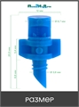 Микроджет рефракционный, сектор полива 90 градусов, синий, радиус 0,9-1,3м, расход 30-55л/ч при давлении 1,5-3 bar .Упаковка 50 шт. MJ1504.50