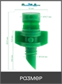Микроджет рефракционный, сектор полива 180 градусов, зеленый, радиус 0,9-1,3м, расход 30-55л/ч при давлении 1,5-3 bar. Упаковка 100 шт. MJ1502.100
