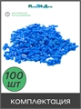 Микроджет рефракционный, сектор полива 90 градусов, синий, радиус 0,9-1,3м, расход 30-55л/ч при давлении 1,5-3 bar . Упаковка 100 шт. MJ1504.100