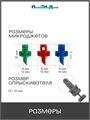 Набор микроджетов, форсунок для полива, сектор полива 90, 180, 270 градусов. Комплект 60 шт. MJMIX.60